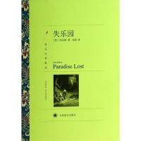 正版新书]失乐园/译文名著精选弥尔顿9787532756674