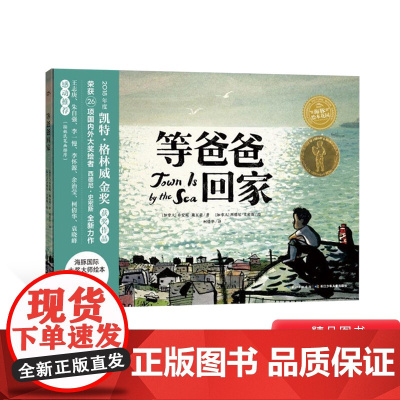等爸爸回家硬壳精装绘本图画书海豚绘本花园让孩子会体会到温暖的父子亲情适合3岁以上海豚正版童书