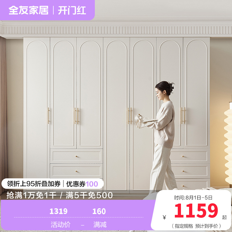 全友家居法式奶油风成品衣柜家用大小户型卧室收纳储物柜子衣橱