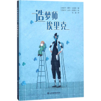 醉染图书造梦师埃里克9787570100163