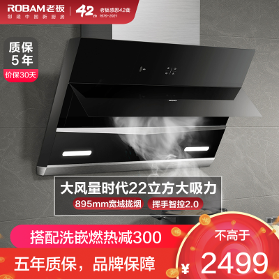 老板(ROBAM)侧吸式触控式单油烟机 22立方抽油烟机460Pa超强风压挥手爆炒吸油烟机CXW-260-27N0H
