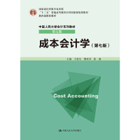 正版新书]成本会计学(附实训用纸第7版中国人民大学会计系列教材