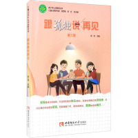 跟孤独说再见 第3版