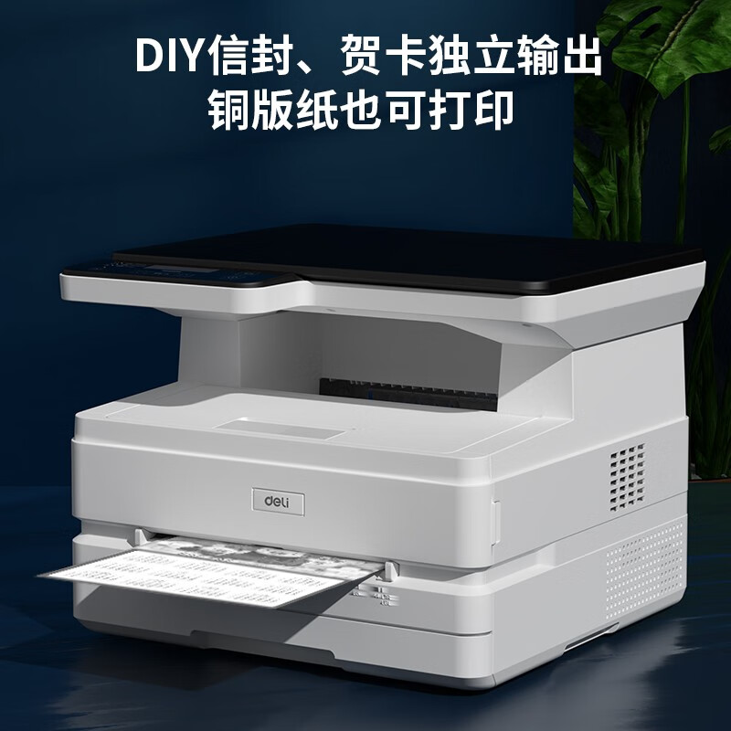 得力(deli)M2500DW 黑白办公三合一A4打印机复印机扫描机多功能一体机 家用无线学习作业双面激光打印机