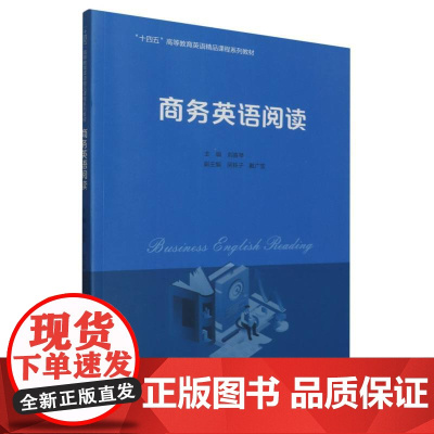 商务英语阅读=Busimess English Read
