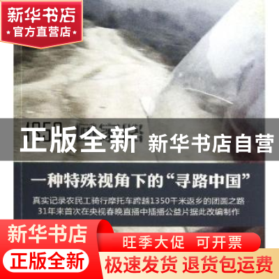 正版 1350km回家路 邱兵主编 上海文化出版社 9787553500270 书籍