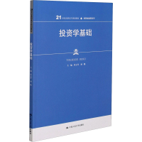 正版新书]投资学基础崔立升 刘鹏9787300290065
