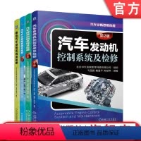 [正版]套装 汽车诊断思维技能丛书 共4册 汽车发动机控制系统及检修+舒适控制系统及检修+灯光控制系统及检修+电动汽车