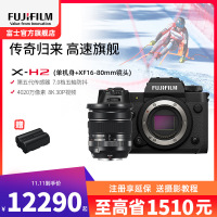 [有货]富士(FUJIFILM) xh2/XF16-80套机 微单相机无反单电数码照相机8K视频高速连拍五轴防抖XH2相机 X-H2+XF16-80套机 官方标配