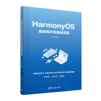 正版新书]HarmonyOS物联网开发基础实践葛非9787302626305