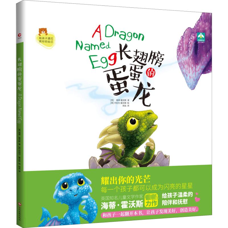 长翅膀的蛋蛋龙