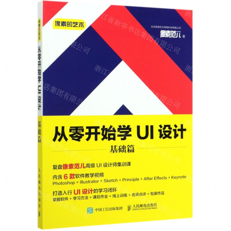 [N]从零开始学UI设计(基础篇像素的艺术)-9787115531551