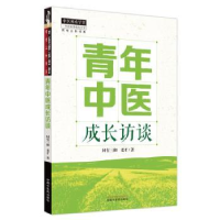 音像青年中医成长访谈同有三和,老才著