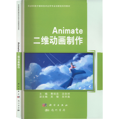 [M]Animate 二维动画制作-9787508860688