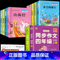 [11本]四上下课外书+四上下作文 [正版]灰尘的旅行四年级下册必读课外书看看我们的地球人类起源的演化过程快乐读书吧四年
