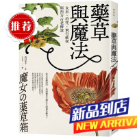 西村佑子《藥草與魔法》