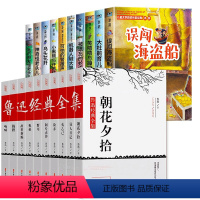 [20册]获奖作家系列+鲁迅精选文集 [正版]全10册儿童文学获奖作家经典书系小学生三年级阅读课外书必读名家名作四五六年