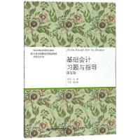 正版新书]基础会计习题与指导陈岩 主编9787565430091