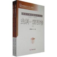 正版新书]史料·索引卷(上下)周靖波9787504354037