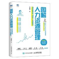 正版新书]图解人力资源管理(轻松易学的194个关键技巧)任康磊978
