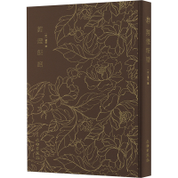 正版新书]剪灯新话[明]瞿佑9787501085095