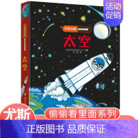 [正版]尤斯伯恩偷偷看里面·太空精 3D立体翻翻书 宝绘本0-3岁撕不烂启蒙认知翻翻书 早教书 科普益智幼儿图书籍