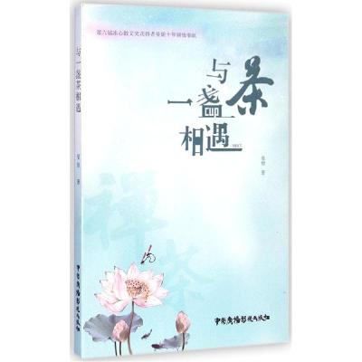 正版新书]与一盏茶相遇曼娘9787504372864