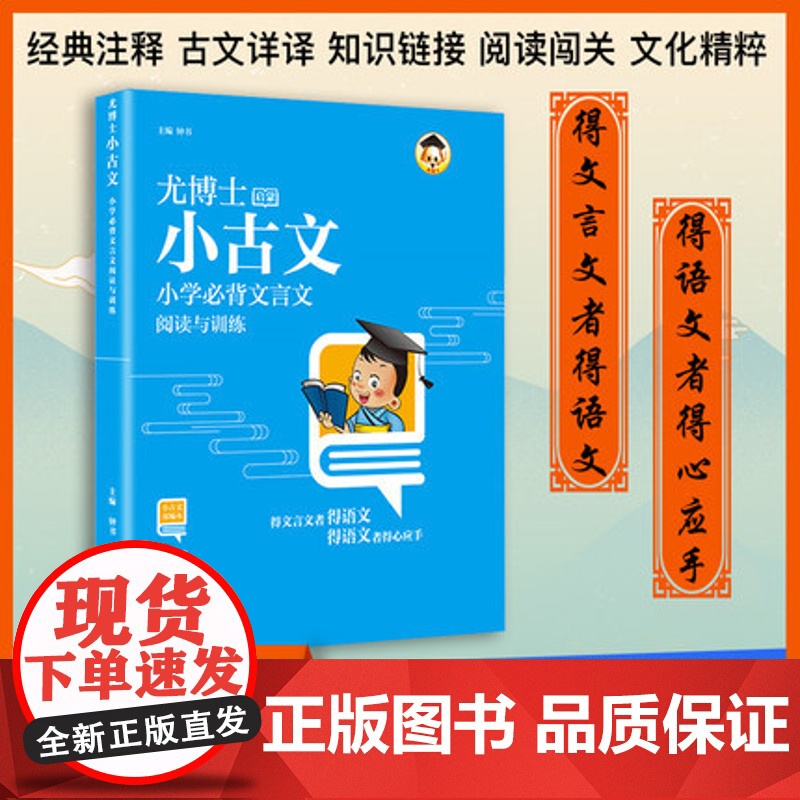 尤博士小古文小学必背文言文阅读与训练启蒙读本全解一本通经典文言文有声伴读版朗诵音频文言文小学生三四五六年级语文