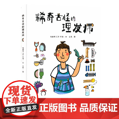 稀奇古怪的理发师