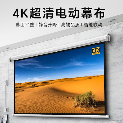 设彩 120寸16:9电动遥控 白玻纤 投影幕布