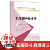 机车乘务员业务