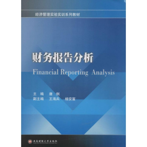 [M]财务报告分析-9787550412934
