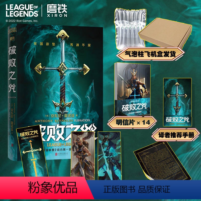 [正版]破败之咒中文版 英雄联盟宇宙小说 拳头游戏LOL精装中文版 佛耶戈 卡莉丝塔 锤石 瑞兹前传 LPL图书 书籍
