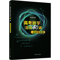 高考数学培优40讲:函数与导数
