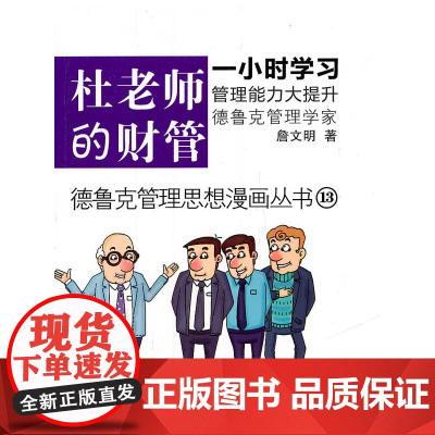 杜老师的财管(青年才俊动漫商学院,一小时轻松学财管!)