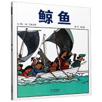 正版新书]鲸鱼(日)五味太郎9787554558348