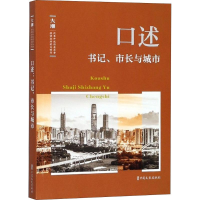 醉染图书口述9787520503259