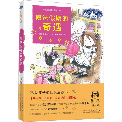 [M]魔法假期的奇遇-9787209138642
