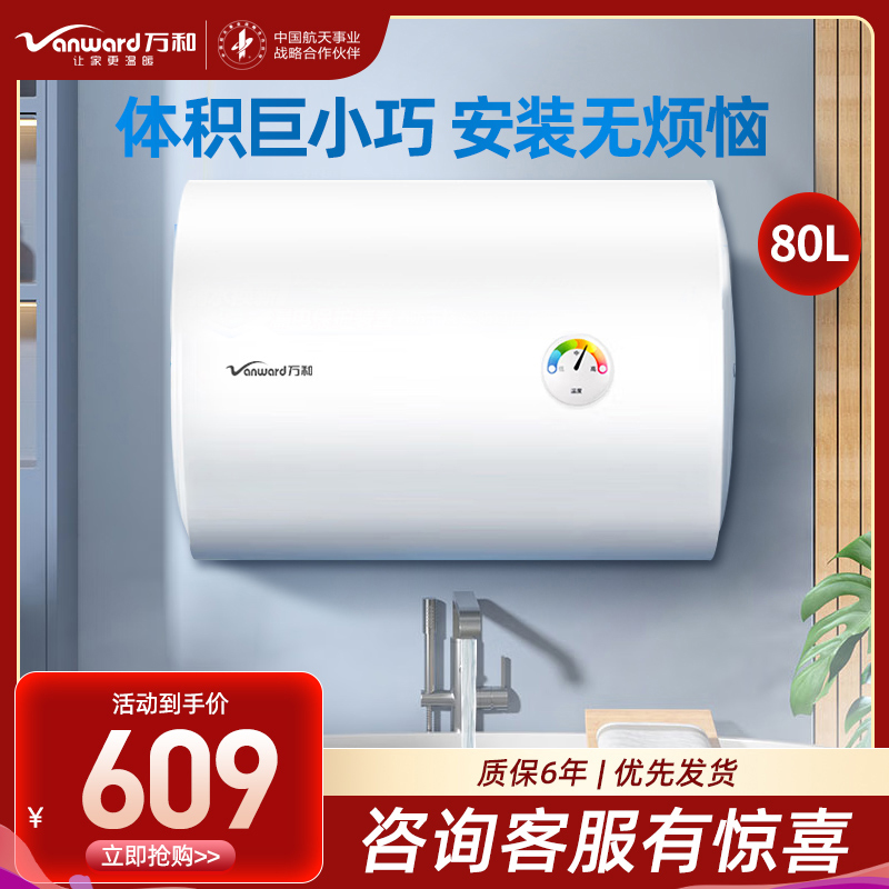 万和(Vanward)80升白色电热水器家用储水式电热水器2200W速热专利防电墙漏水换新机E80-T4Pro
