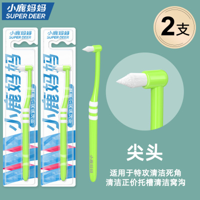 小鹿妈妈(FAWN MUM)单束牙刷正畸牙刷智齿矫正小头牙刷 小尖头绿色2支