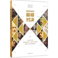 博物馆里的对决