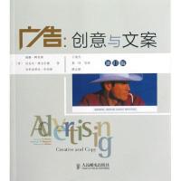 正版新书]广告创意与文案(第11版)[美]威廉9787115290724
