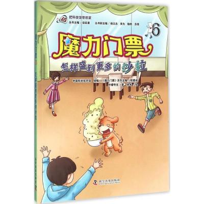 正版新书]怎样盛到更多的沙拉柠檬夸克9787110089712