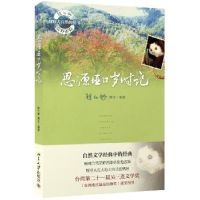 诺森思源垭口岁时记徐仁修撰文·摄影9787301241479北京大学出版社