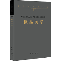 [M]极品美学-9787521216646