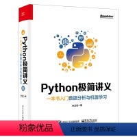 [正版]Python极简讲义:一本书入门数据分析与机器学习