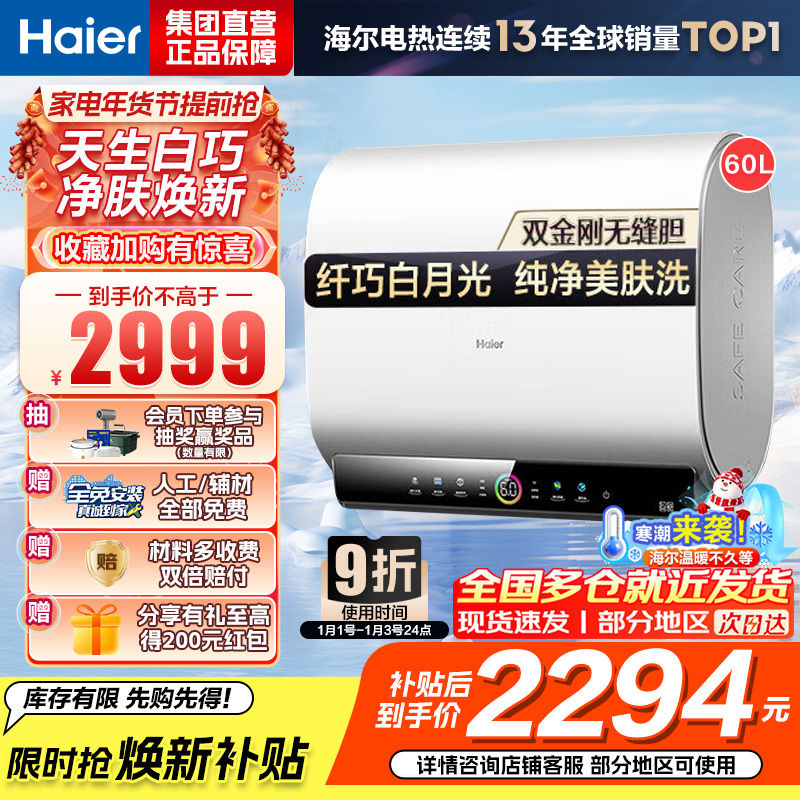 海尔(Haier)60升[小魔盒]瓷净美肤净水洗定制浴超薄扁桶双胆家用电热水器3.3KW变频速热BK3pro 60L