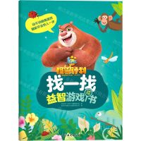 [N]找一找益智游戏书(丛林作战)/熊出没之怪兽计划-9787549849864