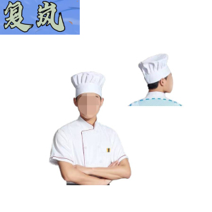 复岚 厨师帽 CSM-02/顶