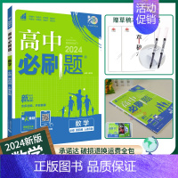 [高一]数学必修第四册人教B 高中通用 [正版]2024/2025新版高中数学必修第一册选择性必修一二三123人教版必修